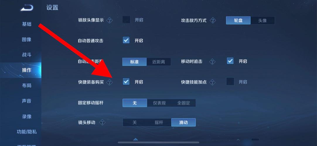王者荣耀自动买装备自动放大招怎么关闭