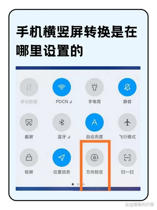 vivo横竖屏幕切换设置