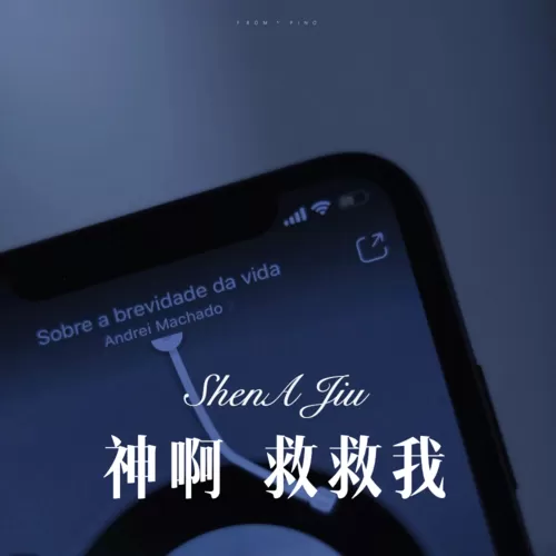 爱神啊救救我吧