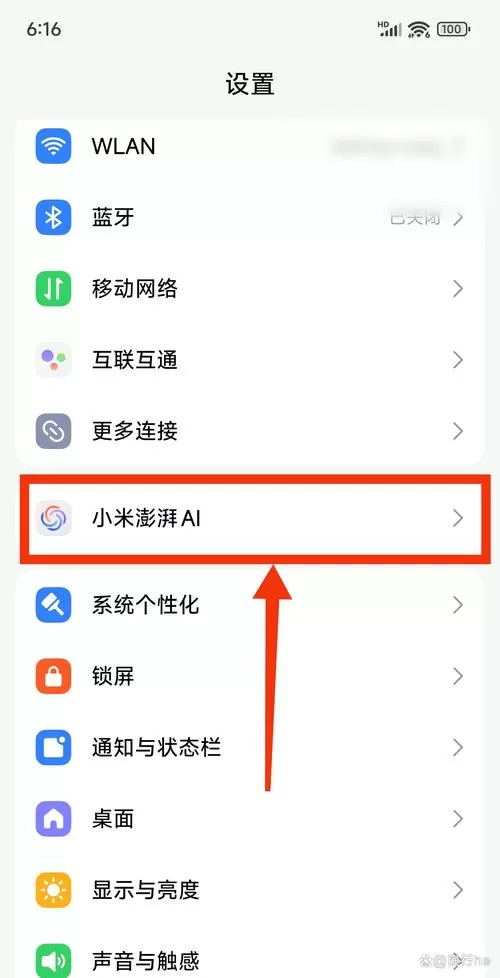 小米手机如何开启小爱同学