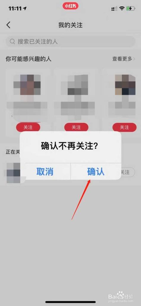 小红书解除别人关注