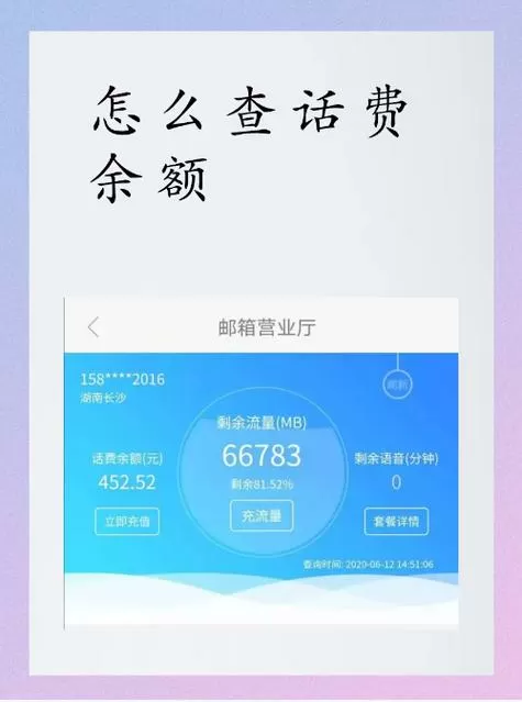 小天才怎么查话费余额