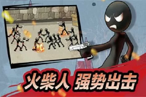 火柴人枪械战争下载
