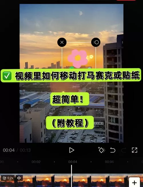 剪映怎么马赛克一小块