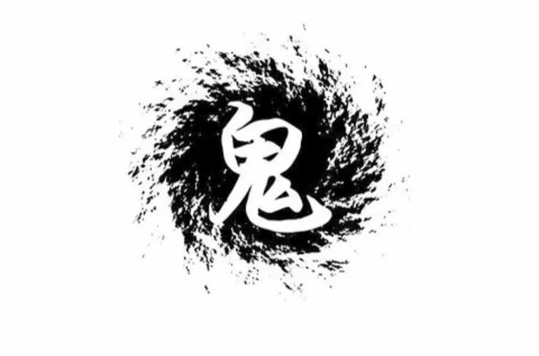 关于鬼的小说