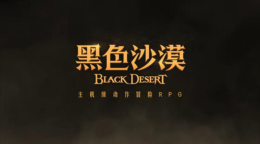 黑色沙漠mod