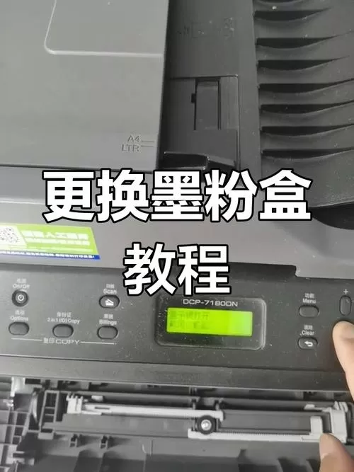 兄弟牌打印机更换墨粉盒步骤