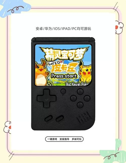去吧皮卡丘5.0.1攻略图文