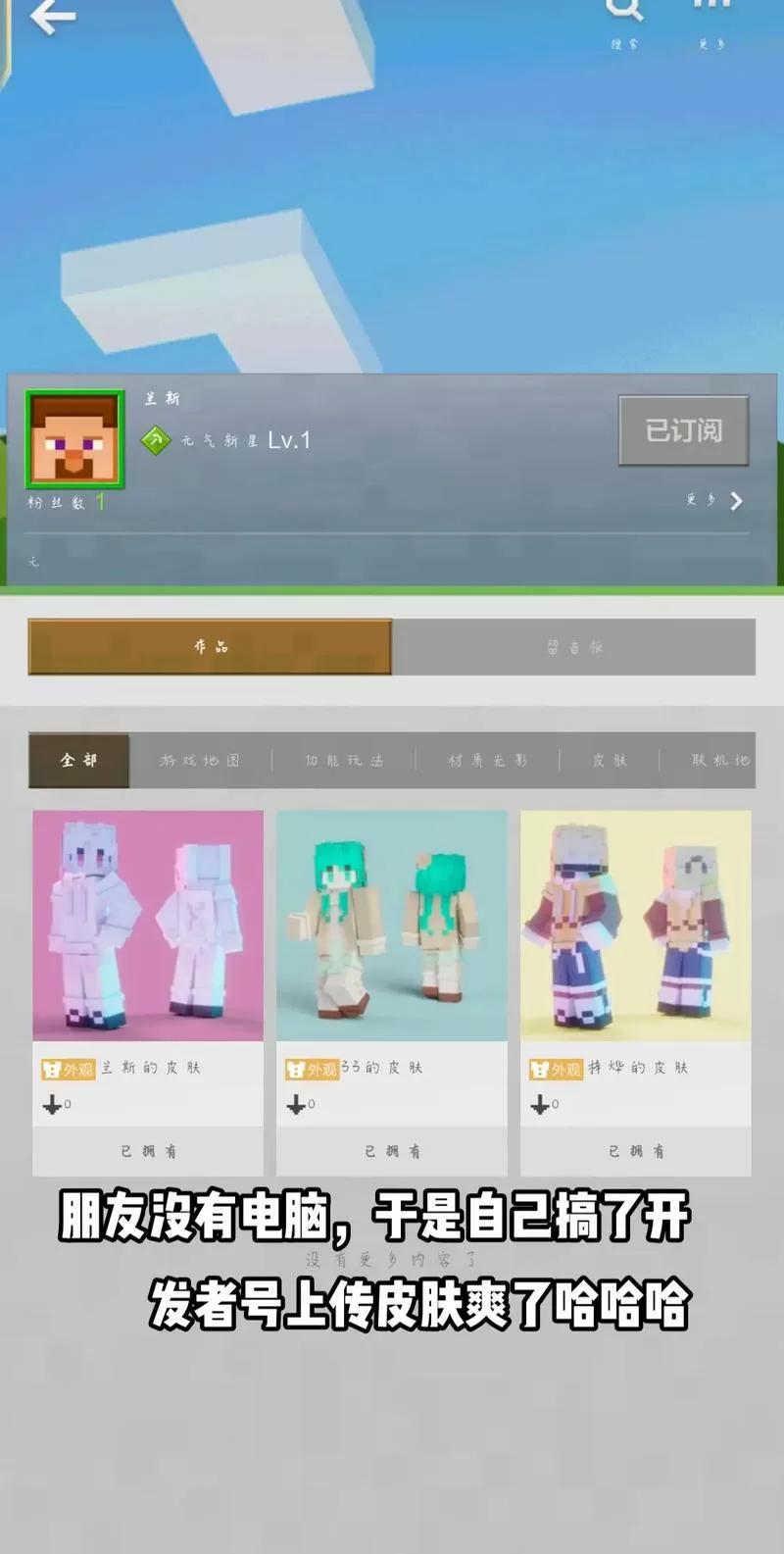 手机网易mc怎么导入皮肤最新版