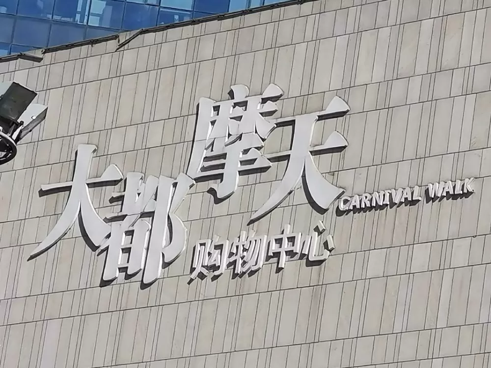 大都市正版最新中文下载