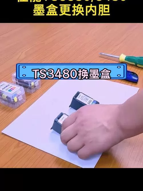 ts3480如何更换墨盒