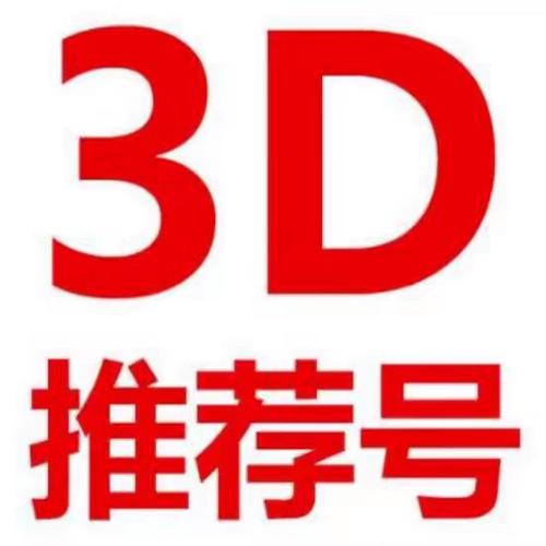3d选号工具app