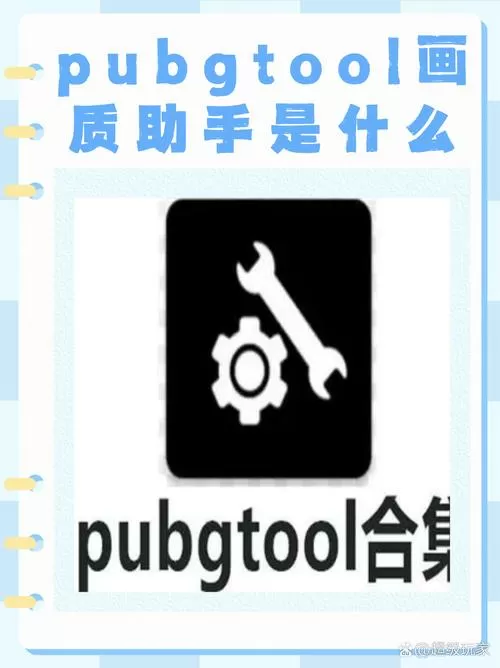 pictool画质助手下载