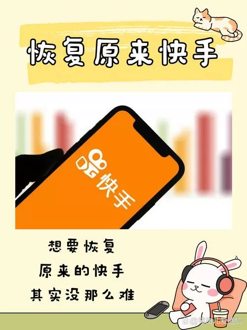 快手一键恢复原来的旧版本