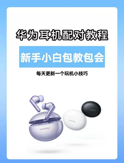 华为挂脖耳机怎么配对