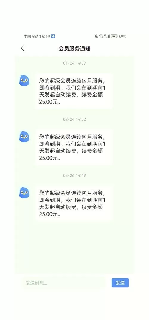 迅雷会员关闭连续包月