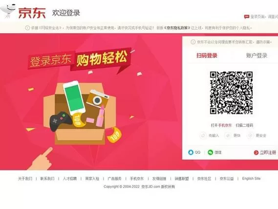 京东企业账号怎么登录