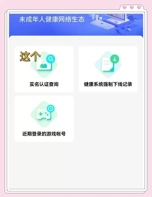 游戏实名认证更改方法