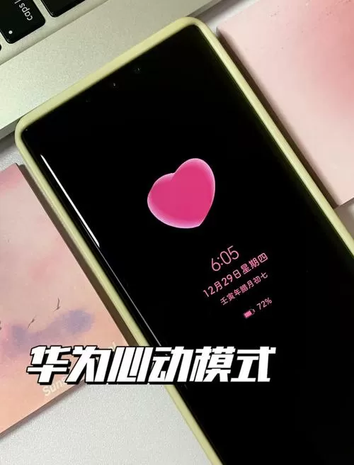 华为手机亮屏怎么设置