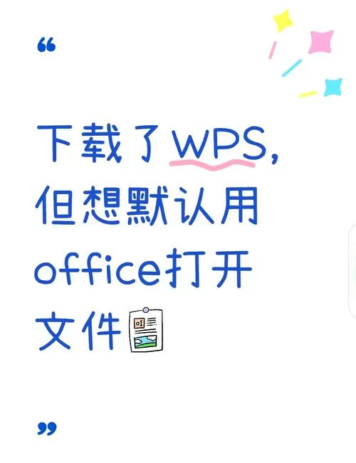 电脑图片总是默认wps打开了怎么办