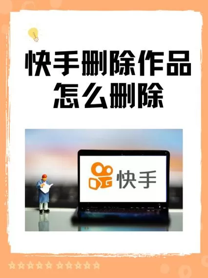 快手收藏的短剧怎么删除