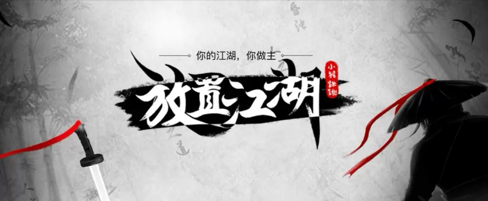 放置江湖内置修改器
