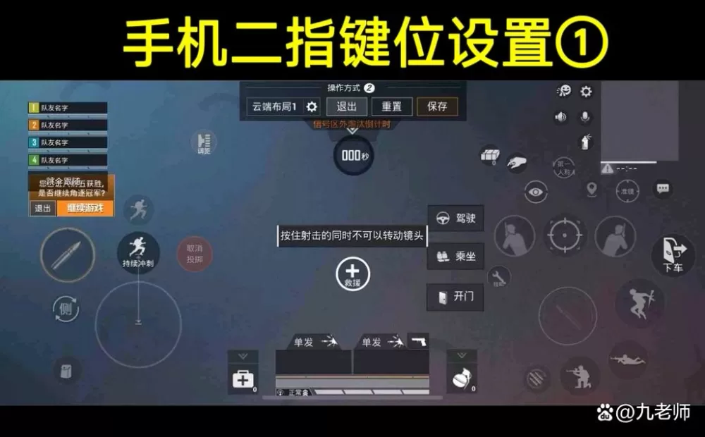 和平精英二指最强键位