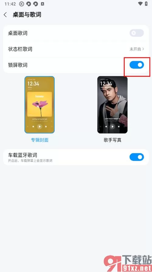 酷狗锁屏歌词显示不了