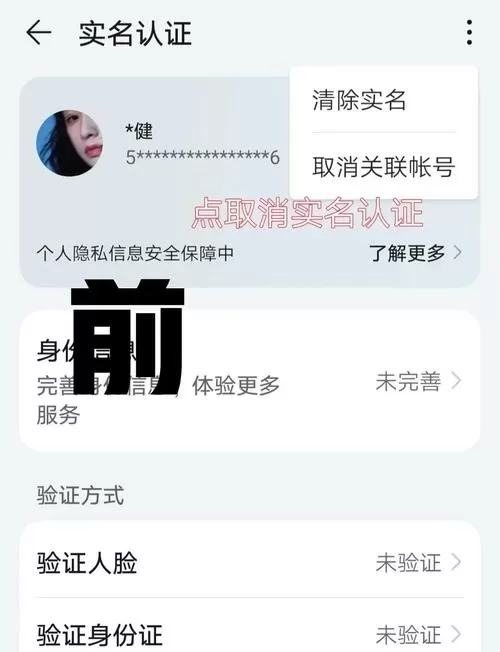 光遇实名认证更改方法
