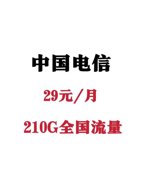电信最便宜的流量套餐