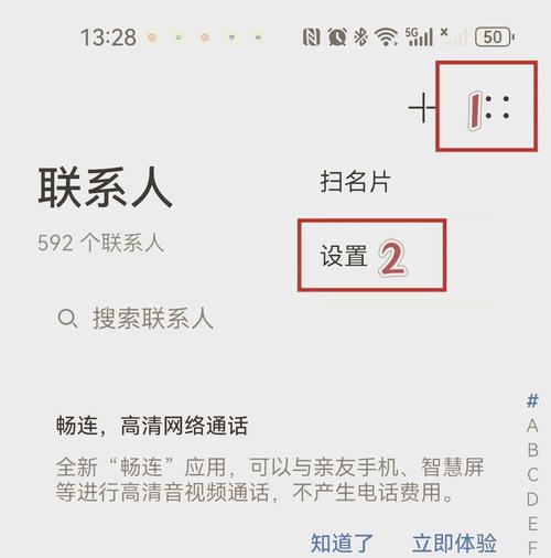 华为通讯录有三种颜色