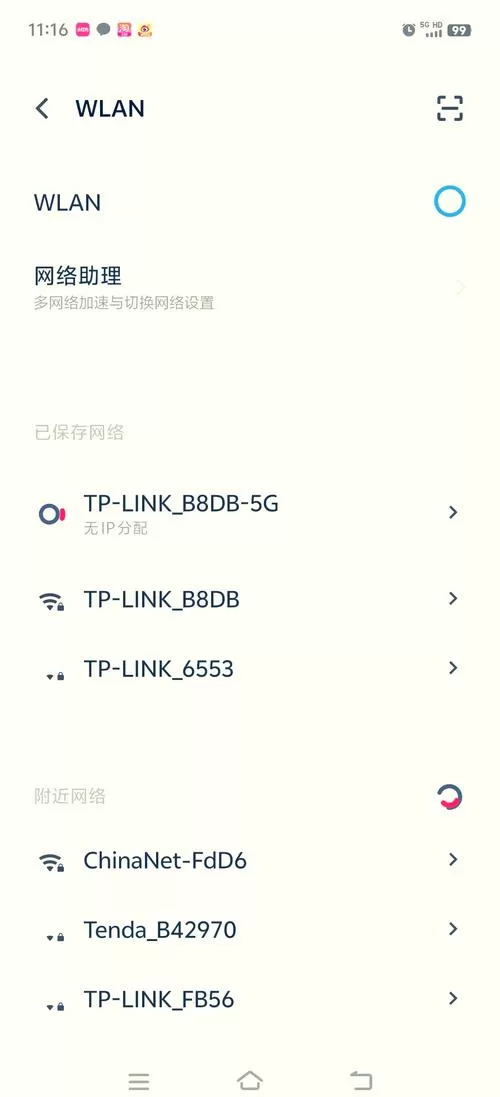 vivo手机无ip分配怎么解决