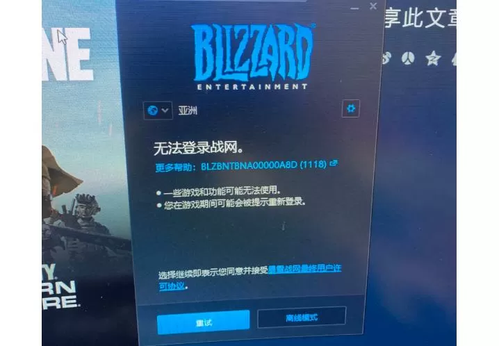 暴雪战网无法登录