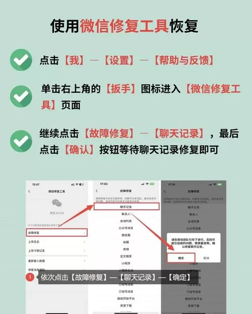 删除的微信聊天记录怎么恢复