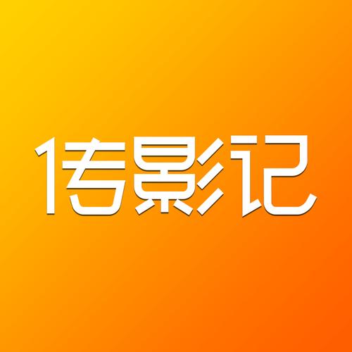影记app免费下载