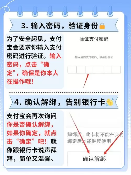 通联支付怎么解除绑定