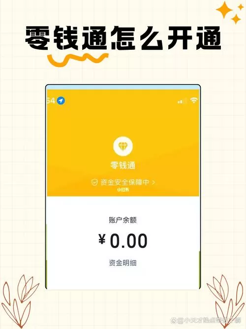 一个账户可以开通几个零钱通