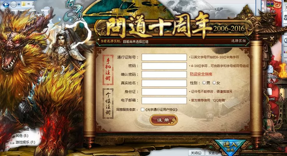 问道手游账号注册