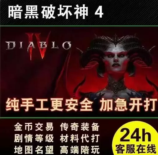 暗黑4充值不到账
