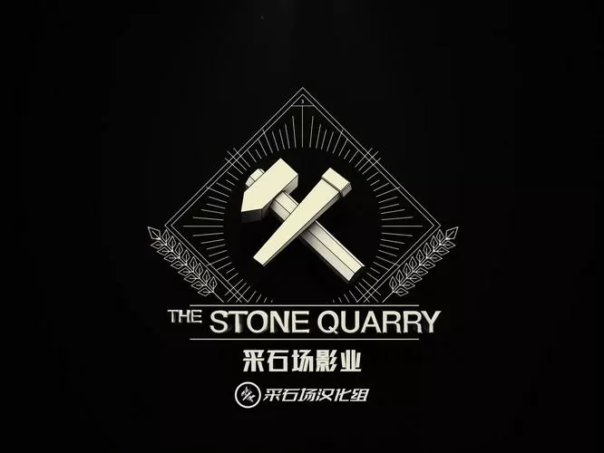 采石场v122汉化版