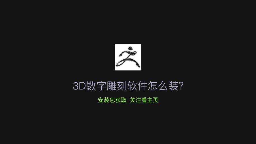 控制雕刻机的软件