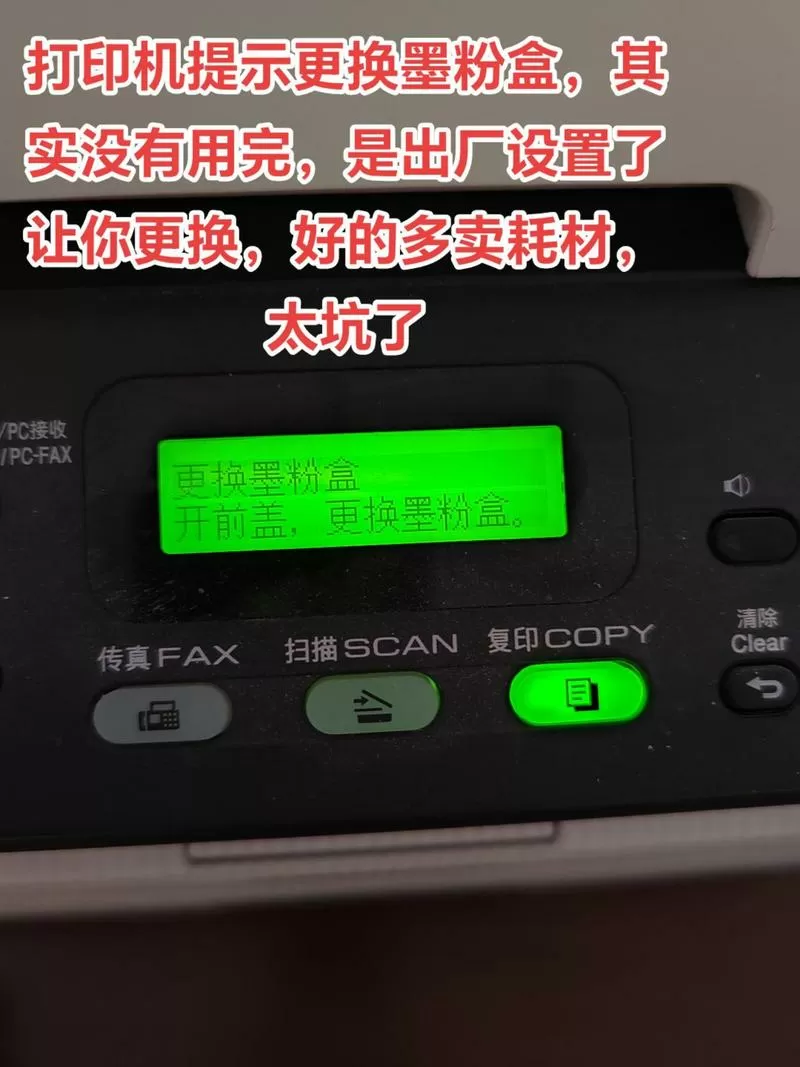 打印机老是显示更换墨粉盒