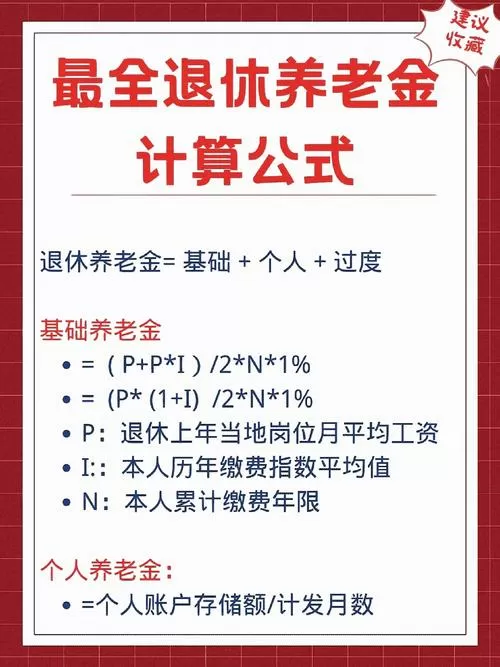 灵活就业60‰退休计算公式