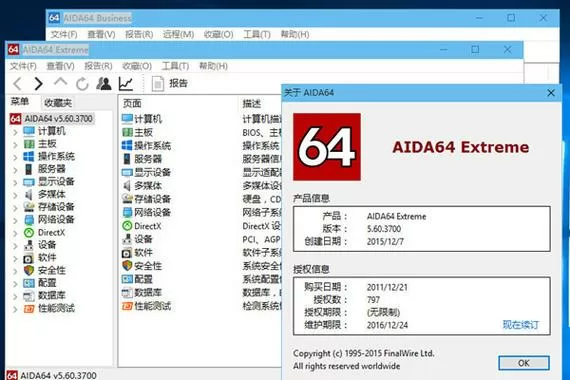 电脑硬盘检测软件