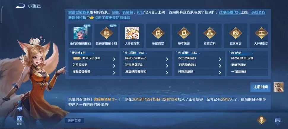如何查看王者注册时间