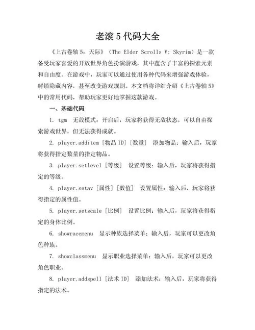 老滚5速度代码