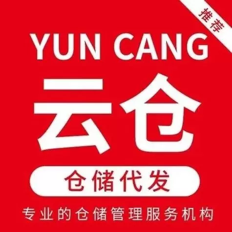 想做云仓怎么找客户