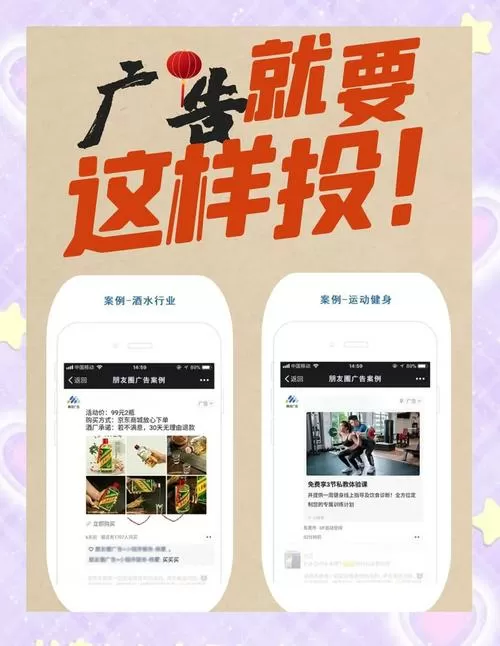 微信朋友圈广告怎么做