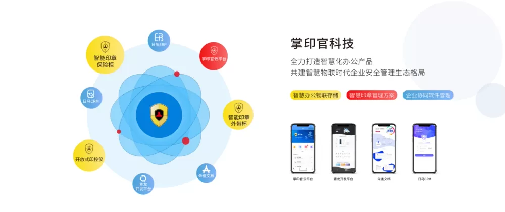 智能印章管理信息系统