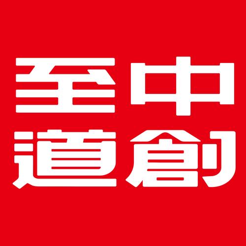 至道平台入口